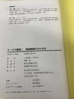 ケースで解説! 損害賠償がわかる本 自由国民社 小山智弘