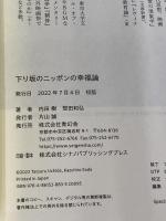 下り坂のニッポンの幸福論 青幻舎 内田 樹