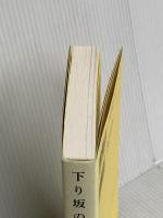 下り坂のニッポンの幸福論 青幻舎 内田 樹