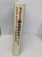 もうひとつの愛を哲学する ―ステイタスの不安― 集英社 アラン・ド・ボトン