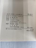 インナーテニス: こころで打つ 日刊スポーツPRESS W.ティモシー ガルウェイ