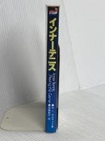インナーテニス: こころで打つ 日刊スポーツPRESS W.ティモシー ガルウェイ