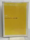 フォトグラファ-の仕事 (太陽レクチャー・ブック 2) 平凡社 正史, 佐内