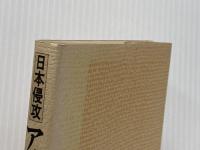 アメリカ小麦戦略―日本侵攻 家の光協会 高嶋光雪