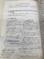 ISO 9001:2015 新旧規格の対照と解説 (Management System ISO SERIES) 日本規格協会 中條 武志