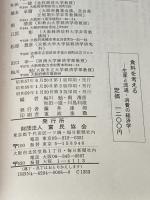 食料を考える - 生産と流通・消費の経済学 富民協会 久宗 壮