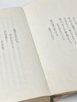 ※イタミ有 沖縄の子ら―作文は訴える (1966年) (パピルス双書) 合同出版 日本教職員組合