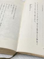 ※イタミ有 沖縄の子ら―作文は訴える (1966年) (パピルス双書) 合同出版 日本教職員組合