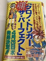 スーパーファミコン　クロノ・トリガー　攻略本 (Ｖジャンプブックス　ゲームシリーズ) 集英社 ホーム社