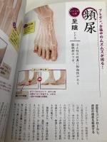 男によく効くツボを正しく押せる本 学研プラス 邱淑恵