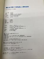 男によく効くツボを正しく押せる本 学研プラス 邱淑恵