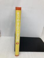 もりやまみやこ童話選 (3) ポプラ社 もりやま みやこ