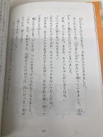 もりやまみやこ童話選 (3) ポプラ社 もりやま みやこ