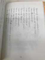 もりやまみやこ童話選 (3) ポプラ社 もりやま みやこ