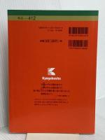 立教大学（文学部−個別学部日程） (2016年版大学入試シリーズ) 教学社 教学社編集部