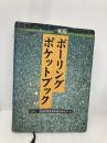 ボーリングポケットブック オーム社 全国地質調査業協会連合会