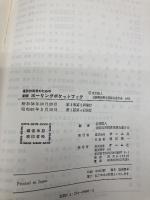 ボーリングポケットブック オーム社 全国地質調査業協会連合会