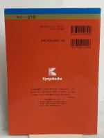 青山学院大学(文学部・教育人間科学部-個別学部日程) (2014年版 大学入試シリーズ) 教学社 教学社編集部