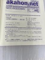 中央大学(法学部〈法律学科〉-一般入試) (2014年版 大学入試シリーズ) 教学社 教学社編集部