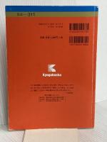 中央大学(法学部〈法律学科〉-一般入試) (2014年版 大学入試シリーズ) 教学社 教学社編集部