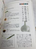 毎日役立つ　からだにやさしい　薬膳・漢方の食材帳 実業之日本社 薬日本堂