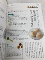 毎日役立つ　からだにやさしい　薬膳・漢方の食材帳 実業之日本社 薬日本堂