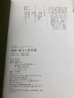 毎日役立つ　からだにやさしい　薬膳・漢方の食材帳 実業之日本社 薬日本堂