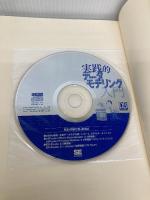 実践的デ-タモデリング入門 (DB Magazine SELECTION) 翔泳社 真野 正