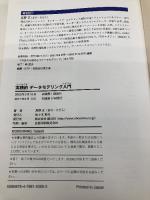 実践的デ-タモデリング入門 (DB Magazine SELECTION) 翔泳社 真野 正