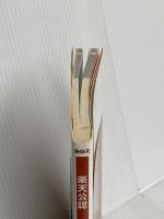 改訂版 楽天公認 楽天アフィリエイト & 楽天広場 徹底ガイド インプレス 楽天アフィリエイトで稼ぐ会