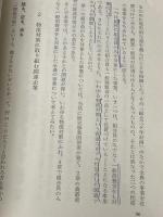 ※イタミ有 農協の流通戦略―巨大組織=全農の実力と限界 (1973年) 日本経済新聞社 大谷 哲丸