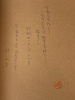 ※イタミ有 農協の流通戦略―巨大組織=全農の実力と限界 (1973年) 日本経済新聞社 大谷 哲丸