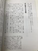 吉本隆明『共同幻想論』 2020年7月 (NHK100分de名著) NHK出版 先崎 彰容