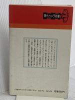 二眼レフのはなし 後編 (現代カメラ新書) 朝日ソノラマ 田中政雄