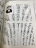 ひとを治療するということ: 43人の東洋医学臨床家の治す悩み克服法 医道の日本社