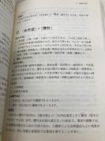 針灸二穴の効能 東洋学術出版社 呂景山