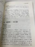 針灸二穴の効能 東洋学術出版社 呂景山