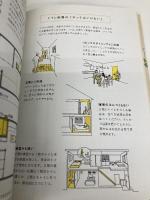 間取りの方程式 エクスナレッジ 飯塚 豊