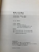 間取りの方程式 エクスナレッジ 飯塚 豊