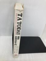 TA today: 最新・交流分析入門 実務教育出版 イアン スチュアート