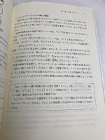 TA today: 最新・交流分析入門 実務教育出版 イアン スチュアート