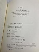 TA today: 最新・交流分析入門 実務教育出版 イアン スチュアート