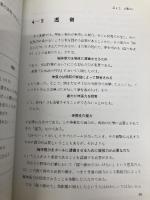 発勁の科学: 続合気・発勁の秘密を解く ベースボール・マガジン社 吉丸 慶雪