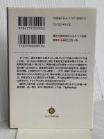 青空剣法: 山手樹一郎傑作選 (下巻) (コスミック・時代文庫 や 2-42) コスミック出版 山手 樹一郎