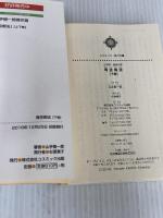 青空剣法: 山手樹一郎傑作選 (下巻) (コスミック・時代文庫 や 2-42) コスミック出版 山手 樹一郎