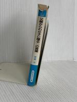 父親からわが子に贈る70の言葉 (知的生きかた文庫 さ 15-1)