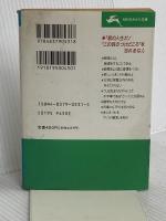 父親からわが子に贈る70の言葉 (知的生きかた文庫 さ 15-1)
