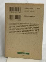アメリカインディアンの教え 続 (扶桑社文庫 か 1-2) 扶桑社 加藤 諦三