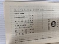 定本姓名判断 (徳間文庫 471-3) 徳間書店 野末 陳平