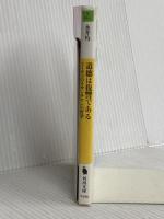 道徳は復讐である―ニーチェのルサンチマンの哲学 (河出文庫 な 25-1) 河出書房新社 永井 均